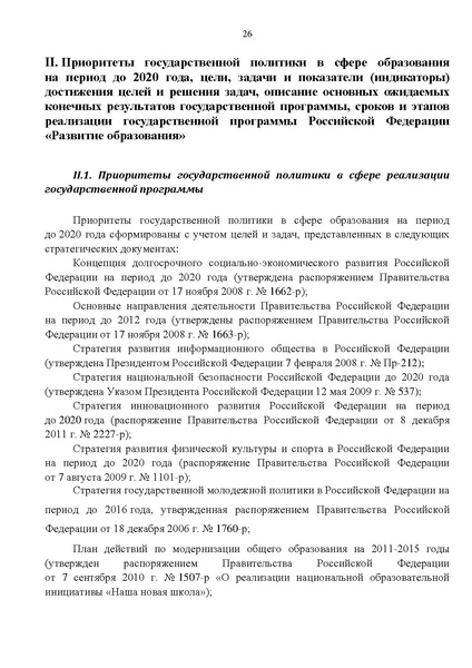 Файл:Gosprogramma razvitie obrazovaniya proekt 2012.pdf