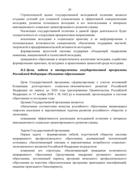 Файл:Gosprogramma razvitie obrazovaniya proekt 2012.pdf