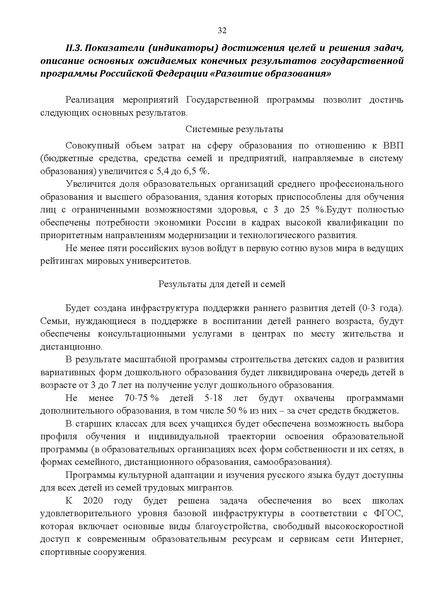 Файл:Gosprogramma razvitie obrazovaniya proekt 2012.pdf