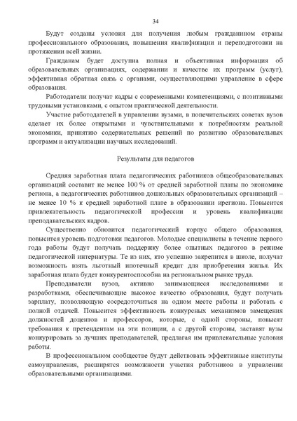 Файл:Gosprogramma razvitie obrazovaniya proekt 2012.pdf