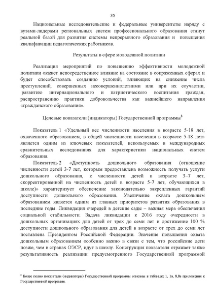 Файл:Gosprogramma razvitie obrazovaniya proekt 2012.pdf