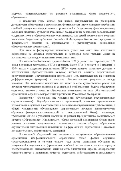 Файл:Gosprogramma razvitie obrazovaniya proekt 2012.pdf
