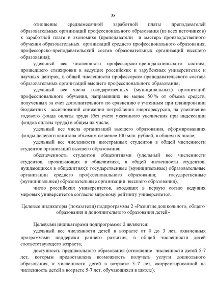 Файл:Gosprogramma razvitie obrazovaniya proekt 2012.pdf