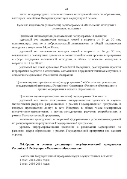 Файл:Gosprogramma razvitie obrazovaniya proekt 2012.pdf
