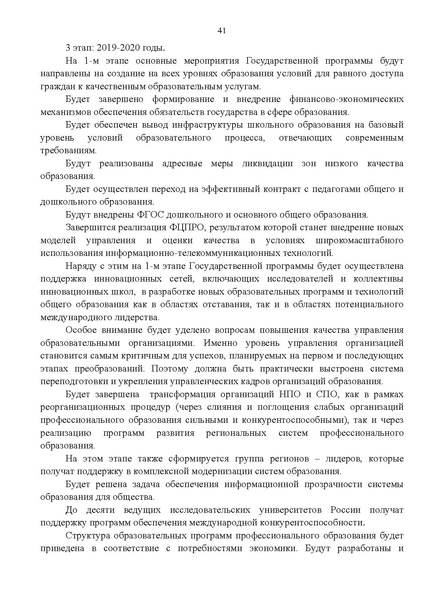 Файл:Gosprogramma razvitie obrazovaniya proekt 2012.pdf