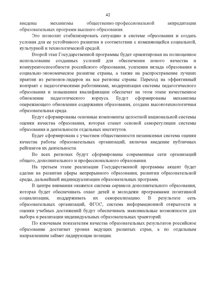 Файл:Gosprogramma razvitie obrazovaniya proekt 2012.pdf