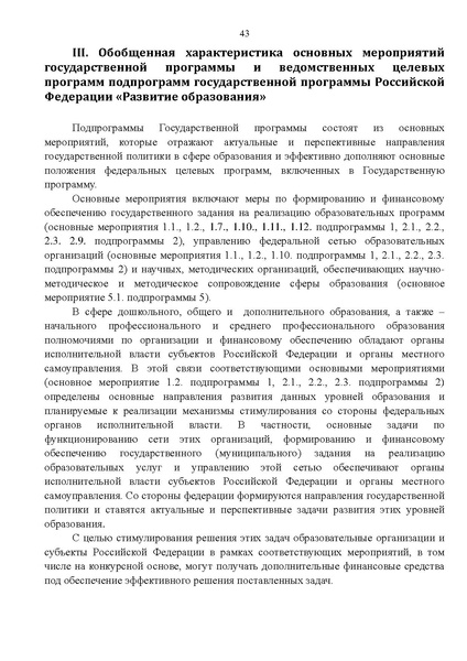 Файл:Gosprogramma razvitie obrazovaniya proekt 2012.pdf