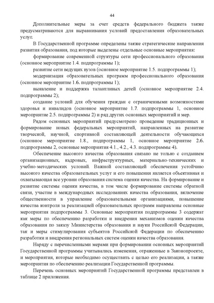 Файл:Gosprogramma razvitie obrazovaniya proekt 2012.pdf