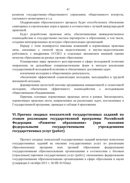 Файл:Gosprogramma razvitie obrazovaniya proekt 2012.pdf