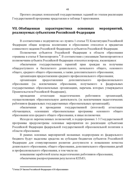 Файл:Gosprogramma razvitie obrazovaniya proekt 2012.pdf