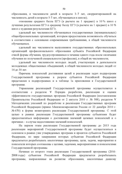 Файл:Gosprogramma razvitie obrazovaniya proekt 2012.pdf