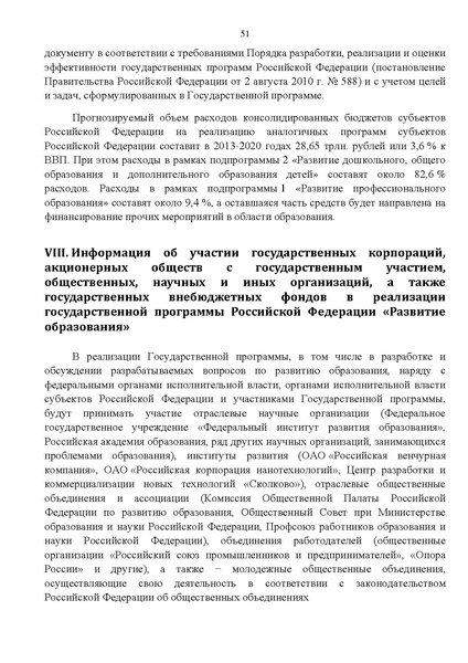 Файл:Gosprogramma razvitie obrazovaniya proekt 2012.pdf