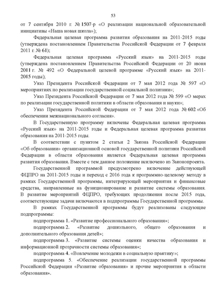 Файл:Gosprogramma razvitie obrazovaniya proekt 2012.pdf