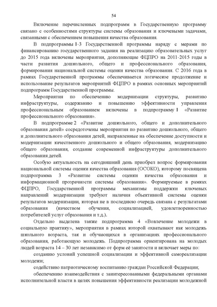Файл:Gosprogramma razvitie obrazovaniya proekt 2012.pdf