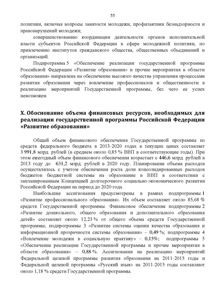 Файл:Gosprogramma razvitie obrazovaniya proekt 2012.pdf