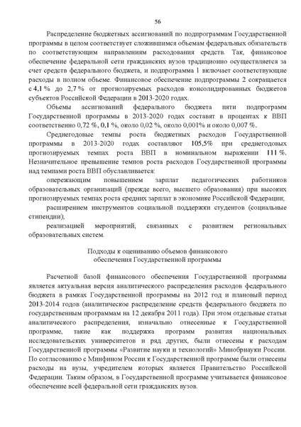 Файл:Gosprogramma razvitie obrazovaniya proekt 2012.pdf