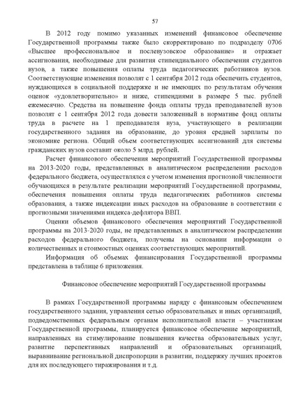 Файл:Gosprogramma razvitie obrazovaniya proekt 2012.pdf