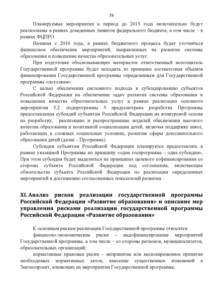 Файл:Gosprogramma razvitie obrazovaniya proekt 2012.pdf