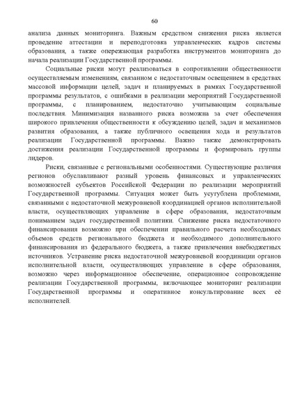 Файл:Gosprogramma razvitie obrazovaniya proekt 2012.pdf