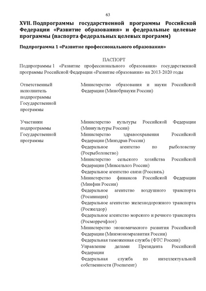 Файл:Gosprogramma razvitie obrazovaniya proekt 2012.pdf