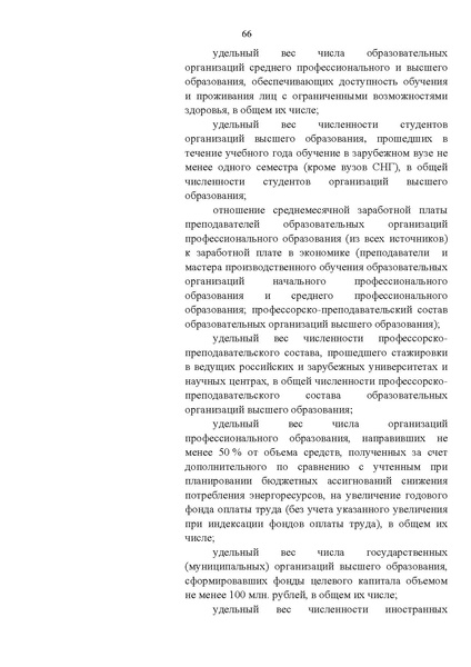 Файл:Gosprogramma razvitie obrazovaniya proekt 2012.pdf