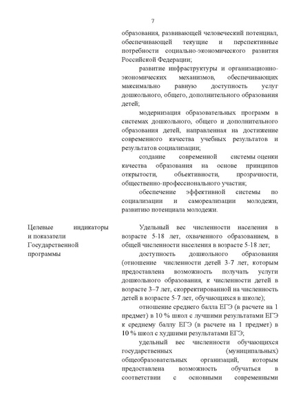Файл:Gosprogramma razvitie obrazovaniya proekt 2012.pdf