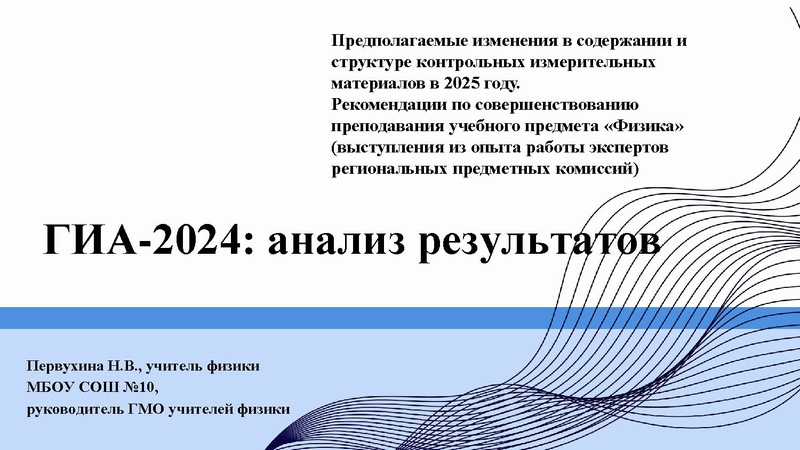 Файл:ГМО Первухина Н.В. 28.10.2024.pdf