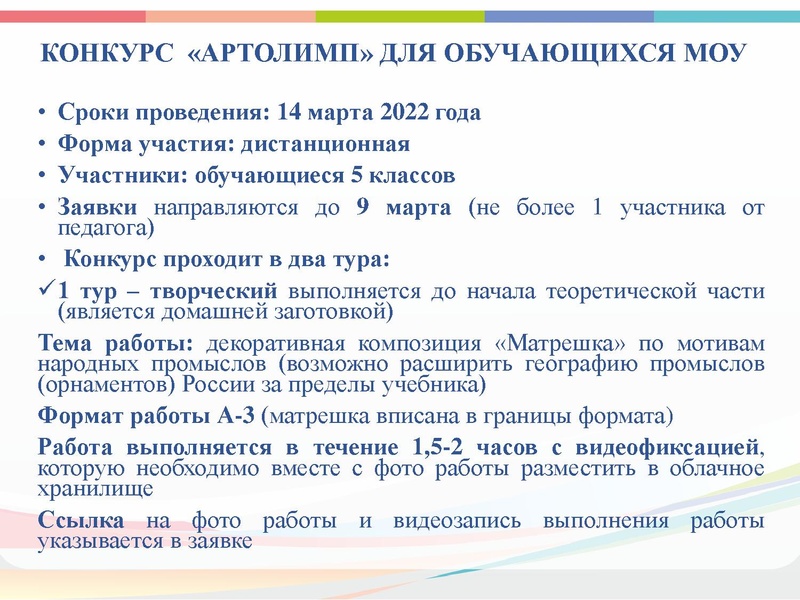 Файл:ГМО 3 ИЗО, МХК, ПДО ДПИ 2022.pdf