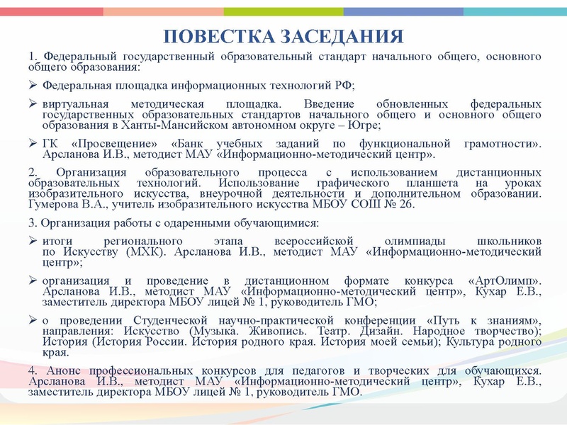 Файл:ГМО 3 ИЗО, МХК, ПДО ДПИ 2022.pdf