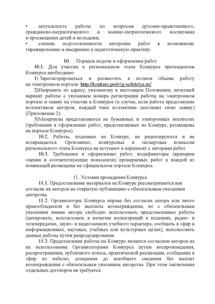 Файл:ЗНПУ РЕГ 23.pdf