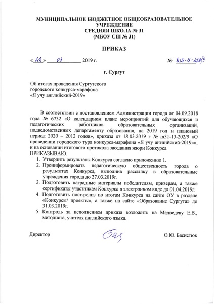 Файл:Итоги приказ 2019.pdf