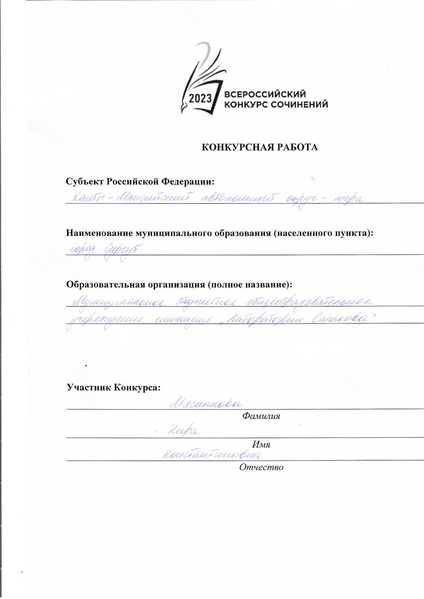 Файл:Конкурсная работа Мясниковой Киры (с тит).pdf