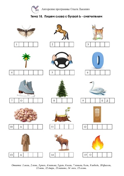 Файл:Кроссворды по обучению грамоте.pdf