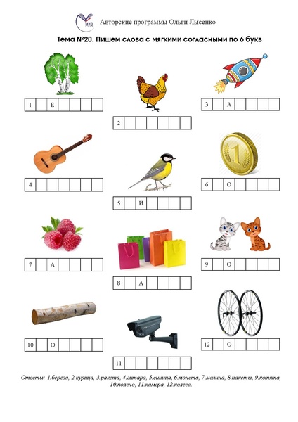 Файл:Кроссворды по обучению грамоте.pdf