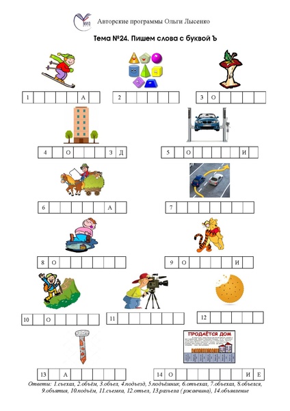 Файл:Кроссворды по обучению грамоте.pdf