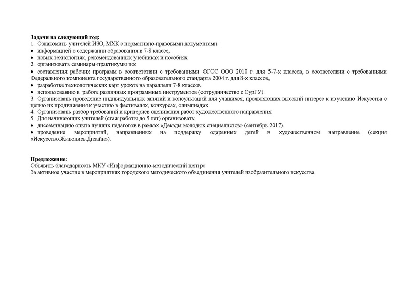 Файл:Отчет ГМО учителей ИЗО, МХК.pdf
