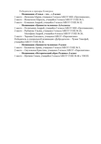 Файл:Победители и призеры КонкурсаЛэпбуков в 2024 г.pdf