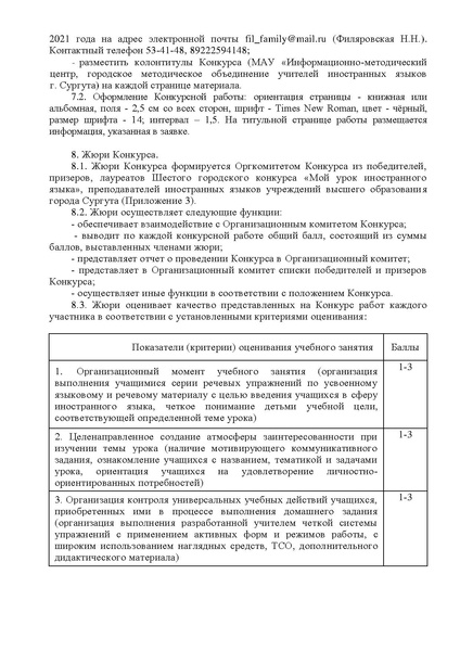 Файл:Положение 7го конкурса Мой урок ИЯ.pdf