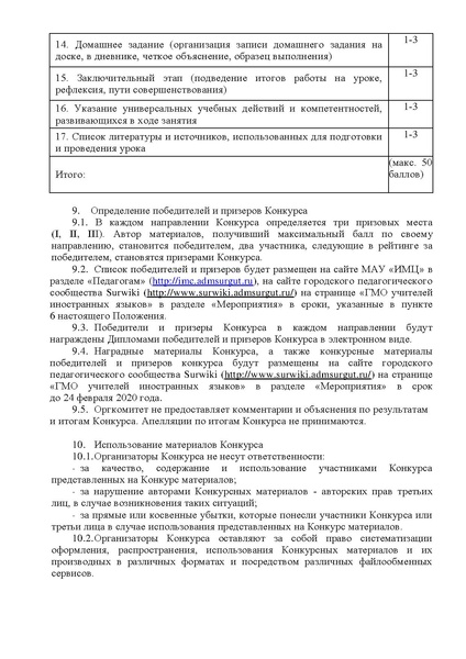 Файл:Положение 7го конкурса Мой урок ИЯ.pdf