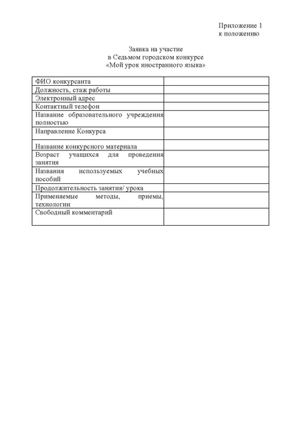 Файл:Положение 7го конкурса Мой урок ИЯ.pdf