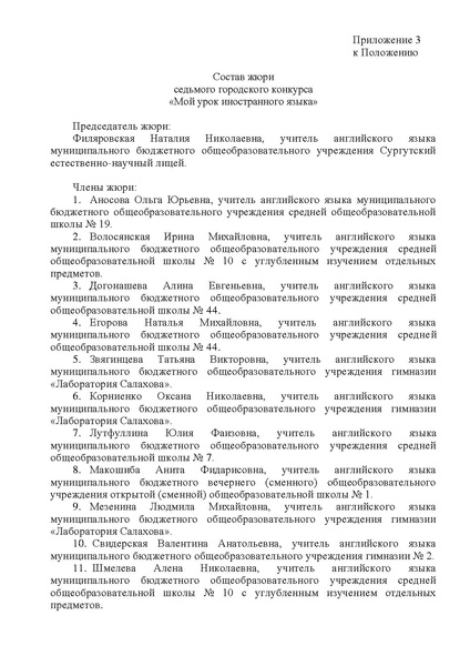 Файл:Положение 7го конкурса Мой урок ИЯ.pdf