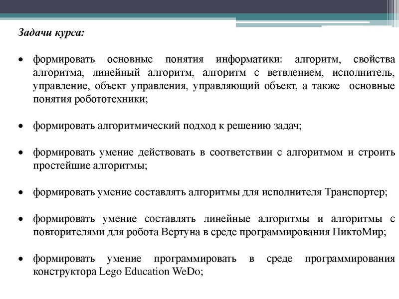 Файл:Применение средств робототехники на уроках информатики.pdf