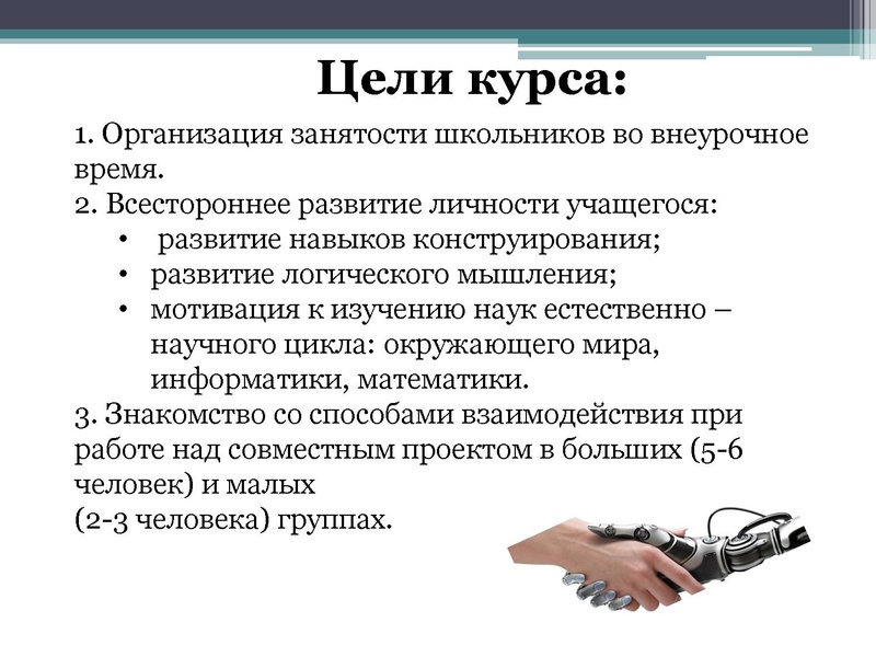 Файл:Применение средств робототехники на уроках информатики.pdf