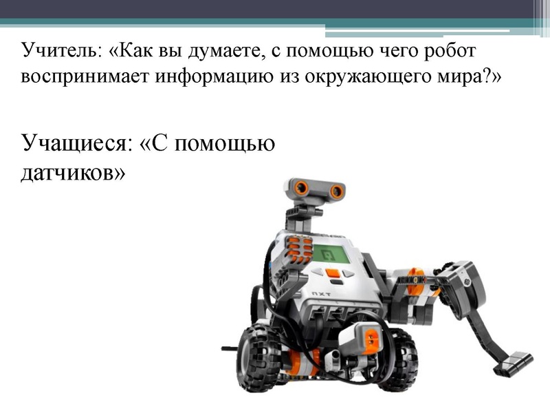 Файл:Применение средств робототехники на уроках информатики.pdf
