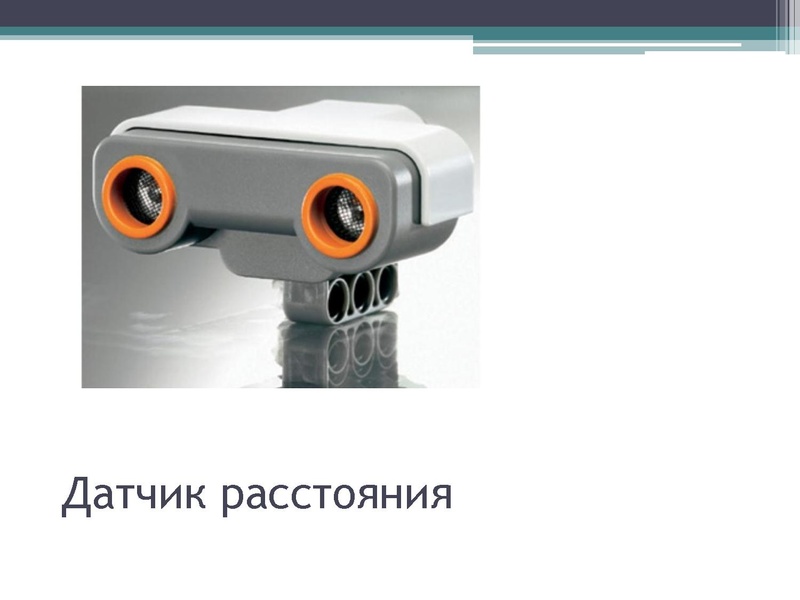 Файл:Применение средств робототехники на уроках информатики.pdf