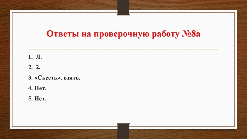 Файл:Проверочные работы № 6-10.pdf