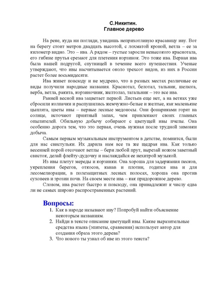 Файл:Слово о вербе.pdf