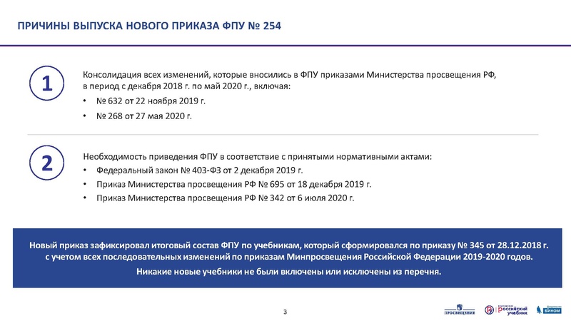 Файл:ФПУ приказ 254 презентация fin.pdf