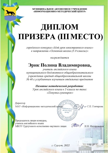 Файл:3 место Эрик Полина Владимировна.pdf