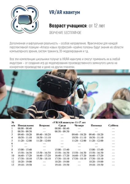 Файл:5. Детский технопарк Кванториум.pdf